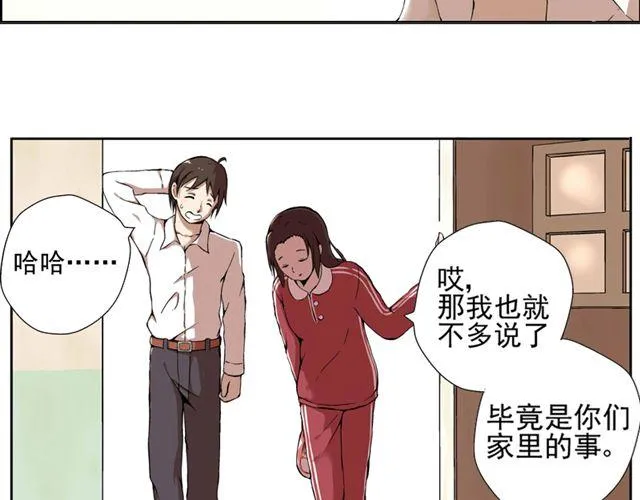 第1话 班上来了个土老师 第37页