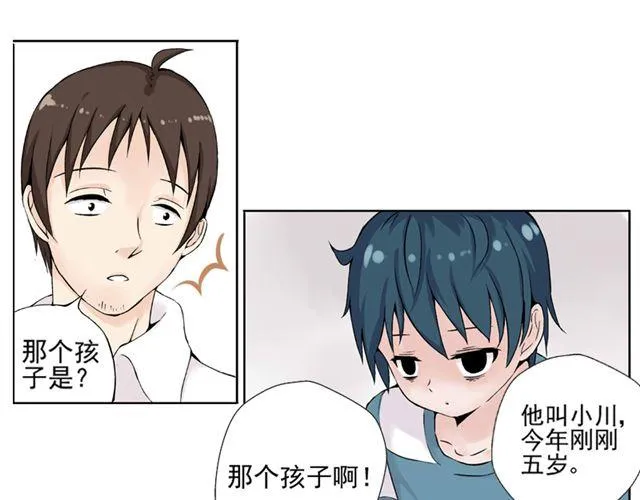 第1话 班上来了个土老师 第39页