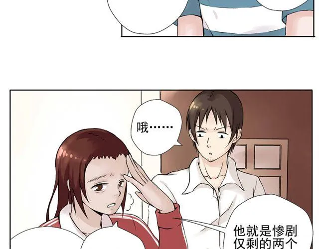 第1话 班上来了个土老师 第40页