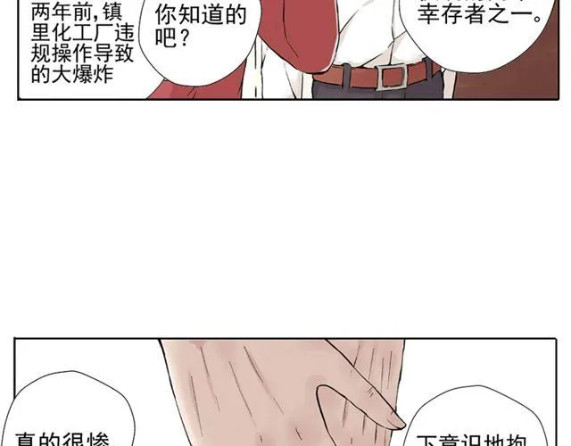 第1话 班上来了个土老师 第41页