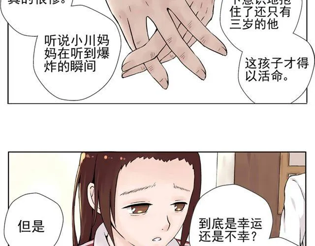 第1话 班上来了个土老师 第42页