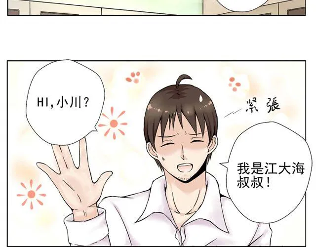 第1话 班上来了个土老师 第46页
