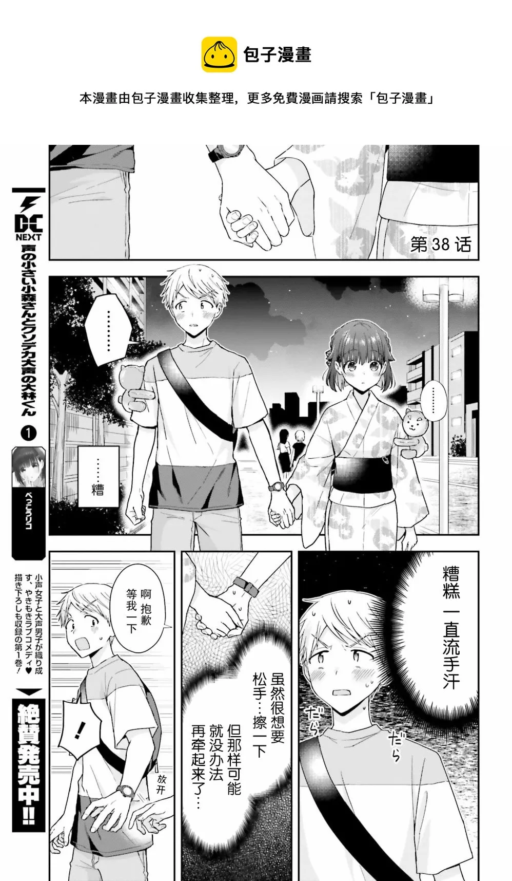 第38话 第1页