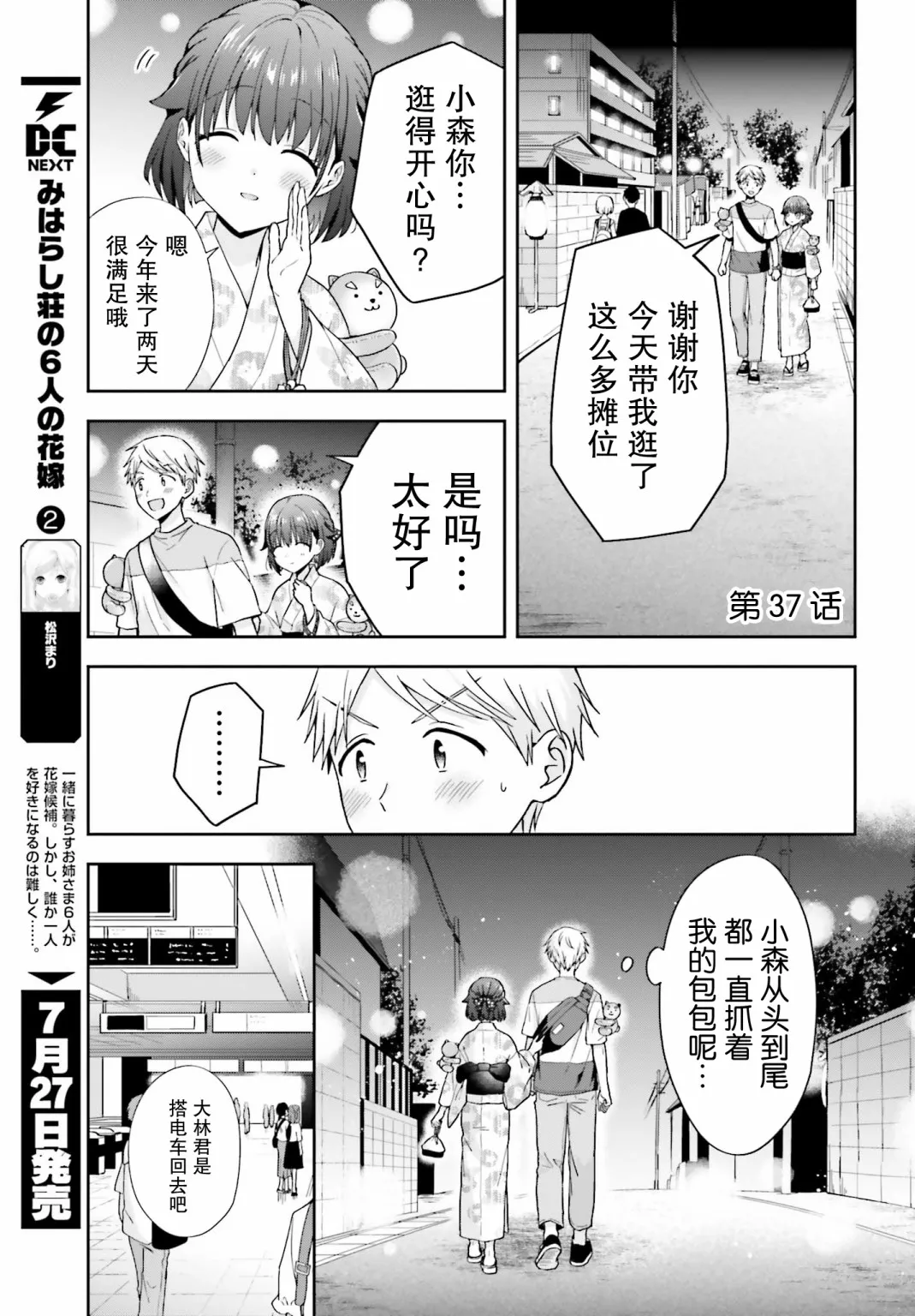 第37话 第2页