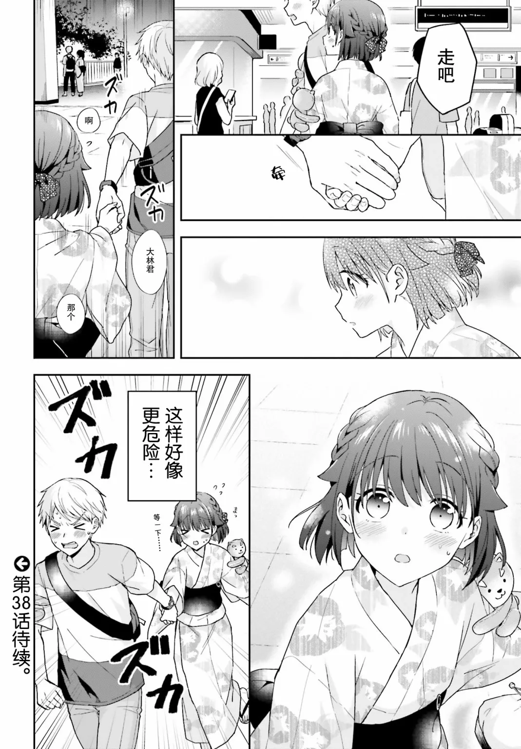 第37话 第5页