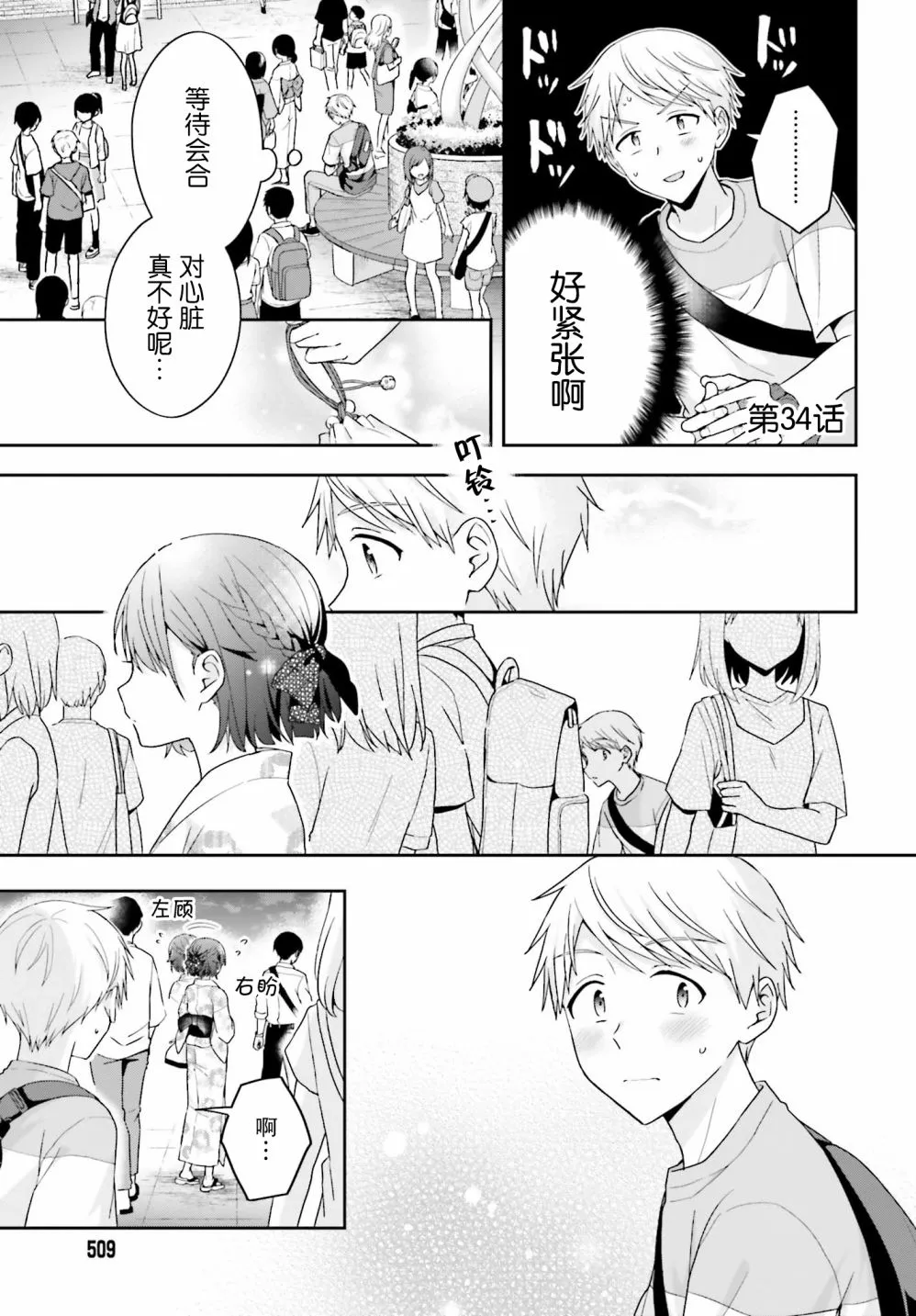 第34话 第2页