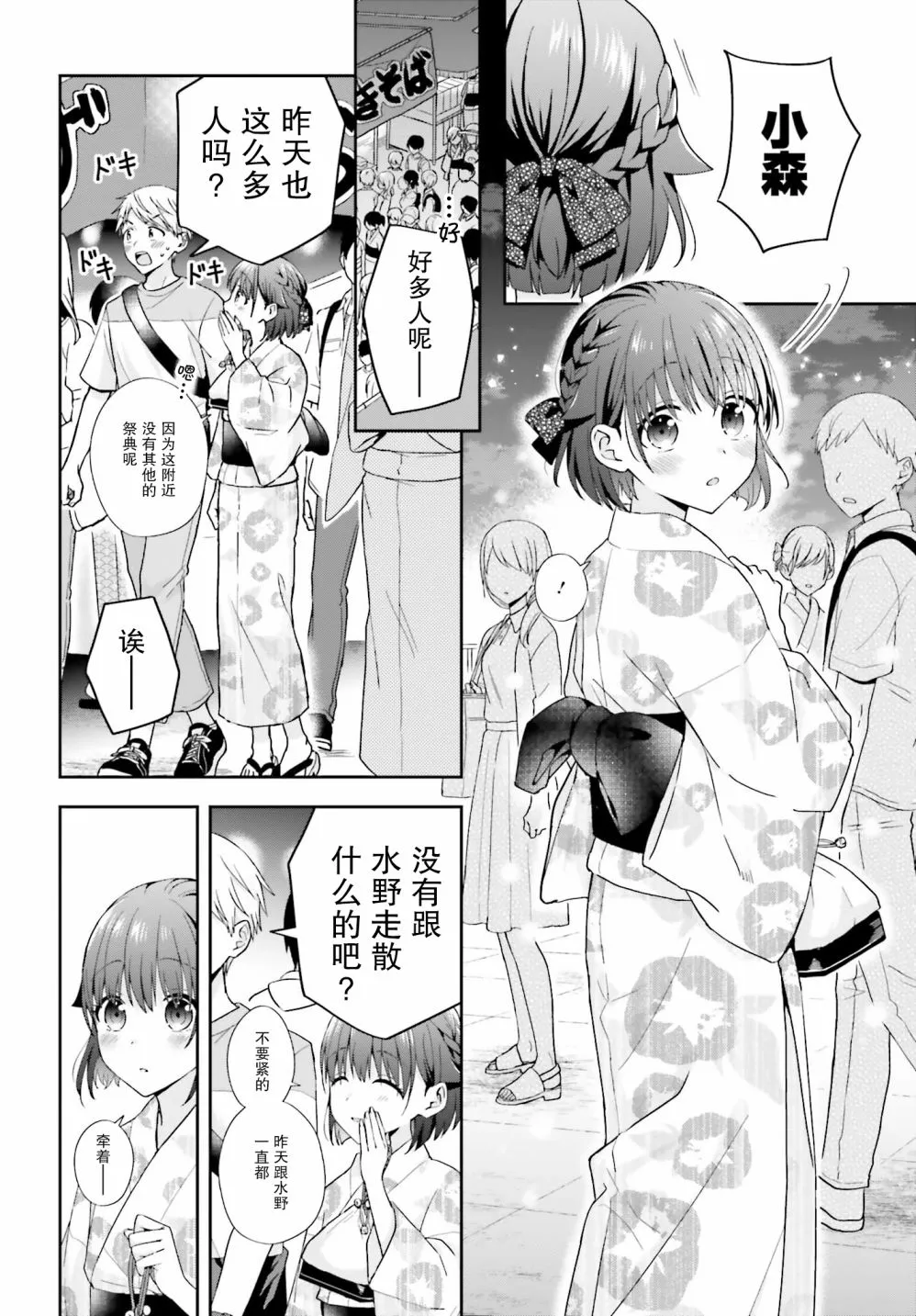 第34话 第3页