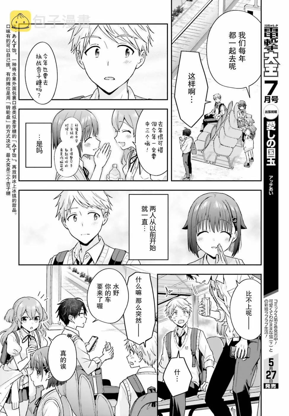 第31话 第3页