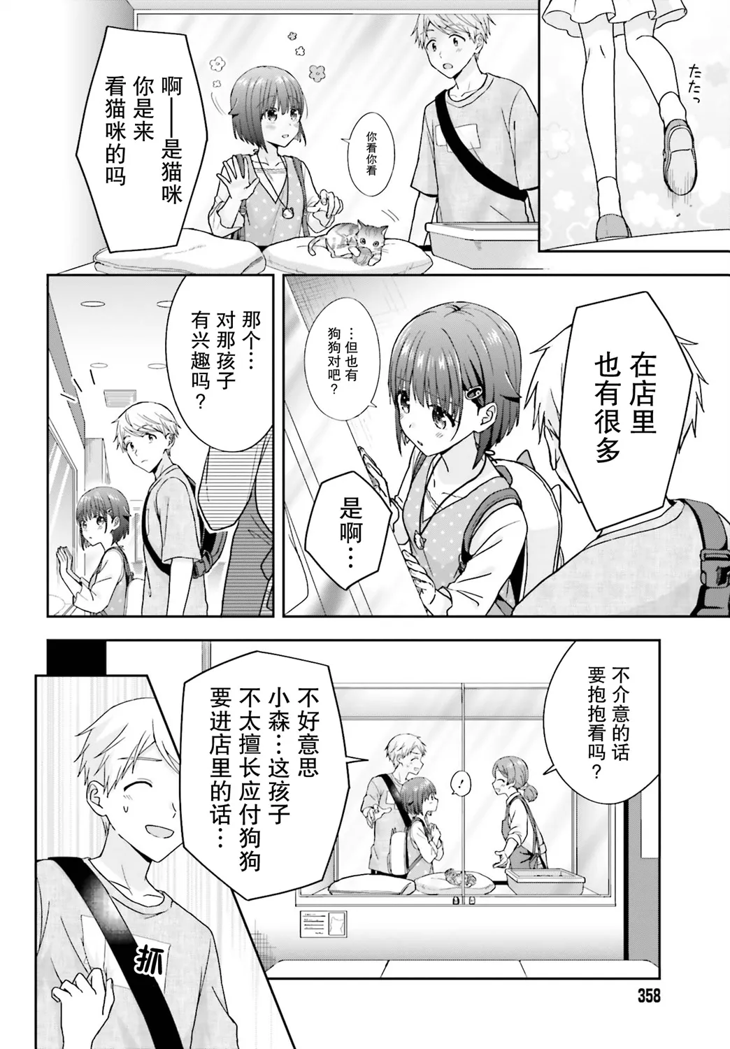 第30话 第2页
