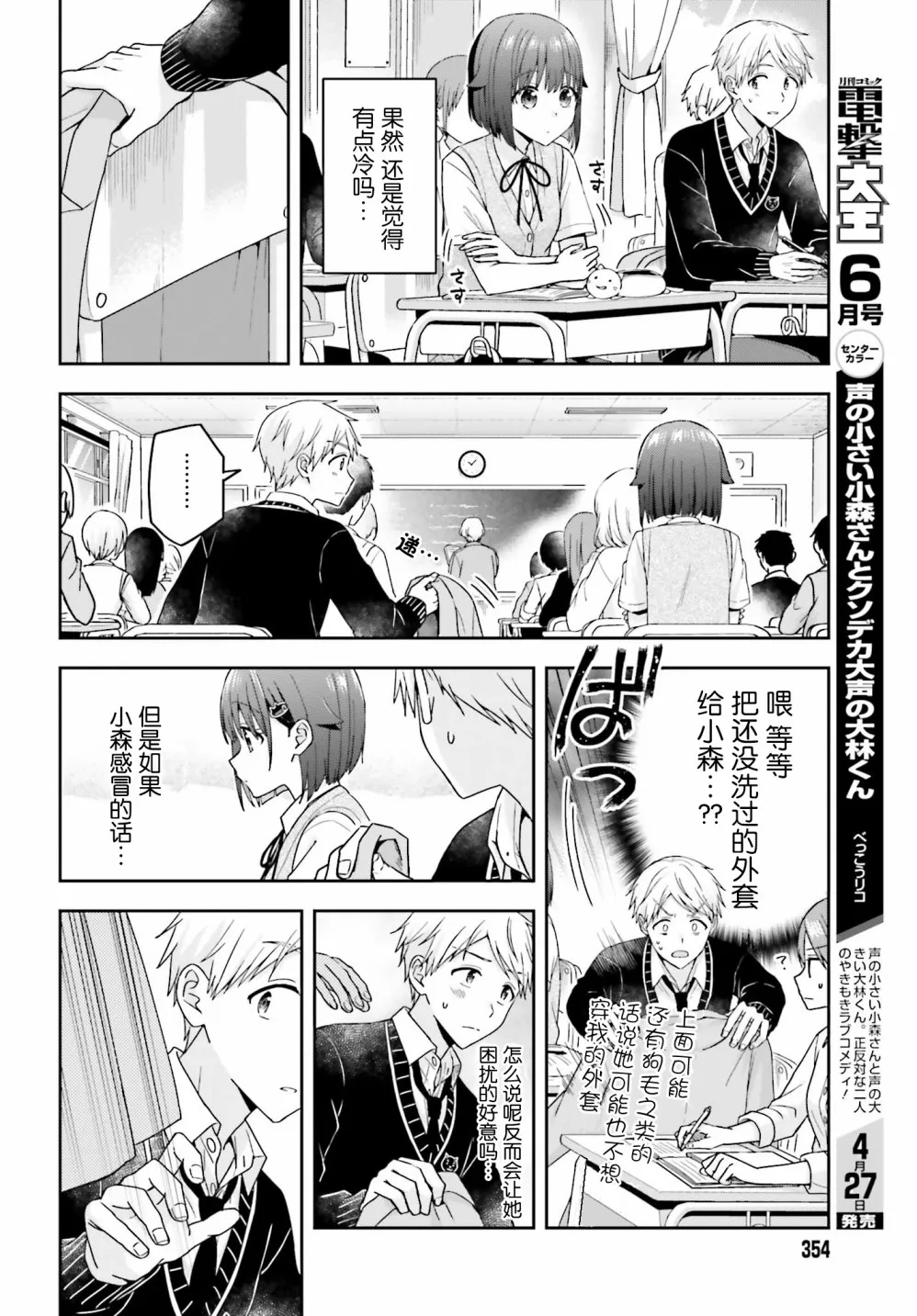 第29话 第3页