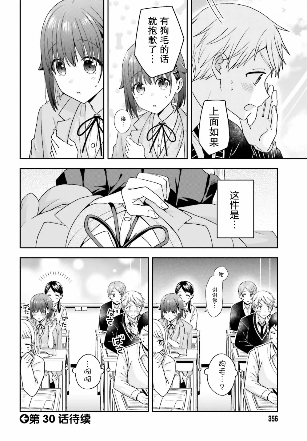 第29话 第5页