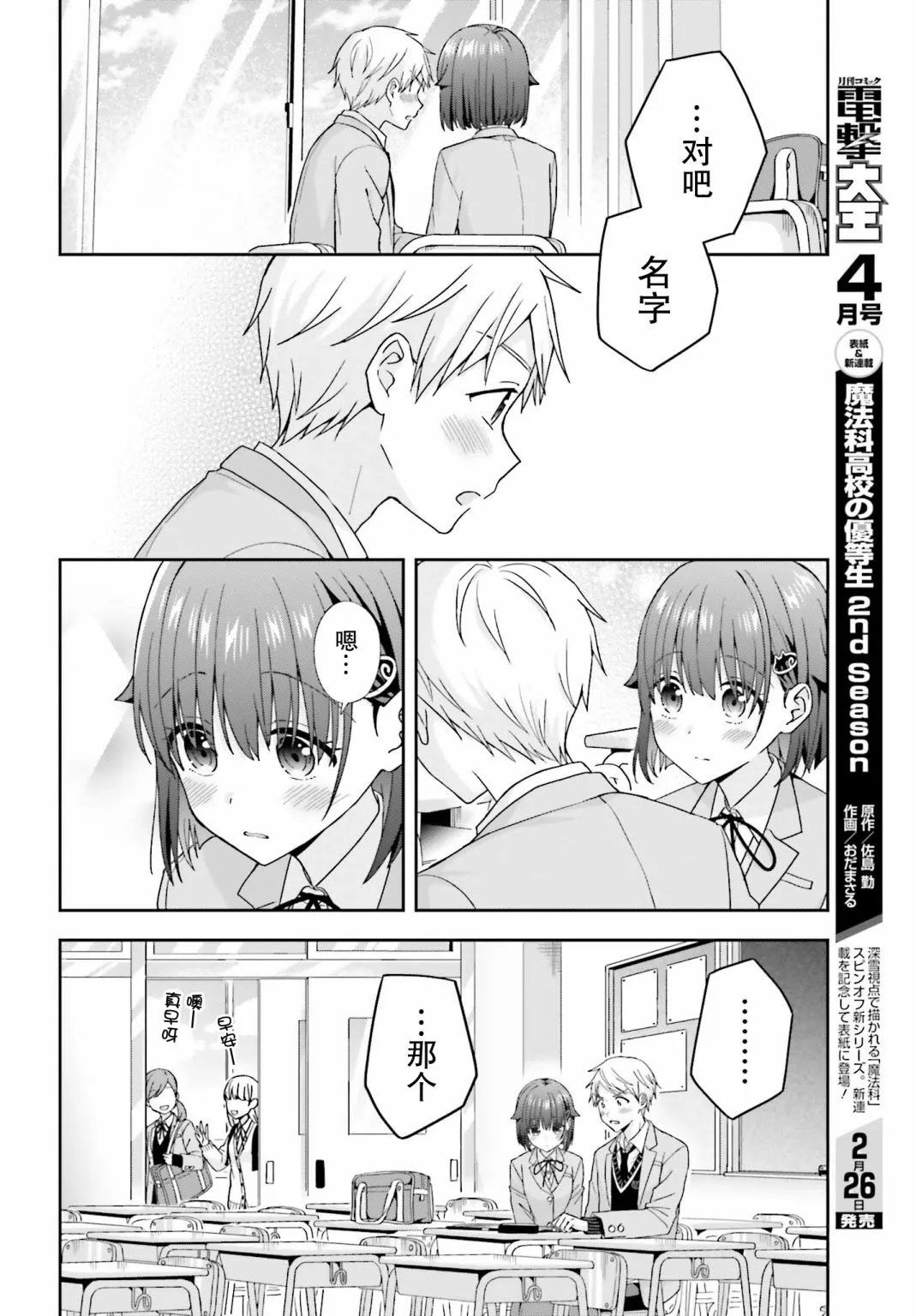 第25话 第3页