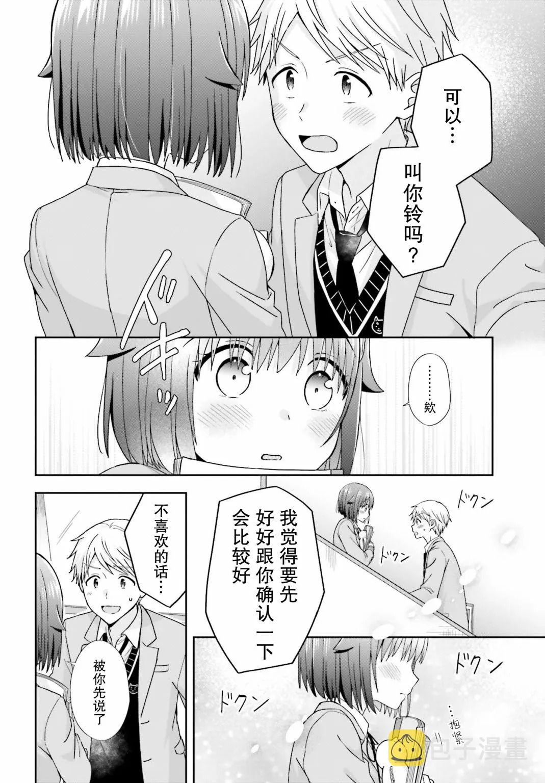 第25话 第9页