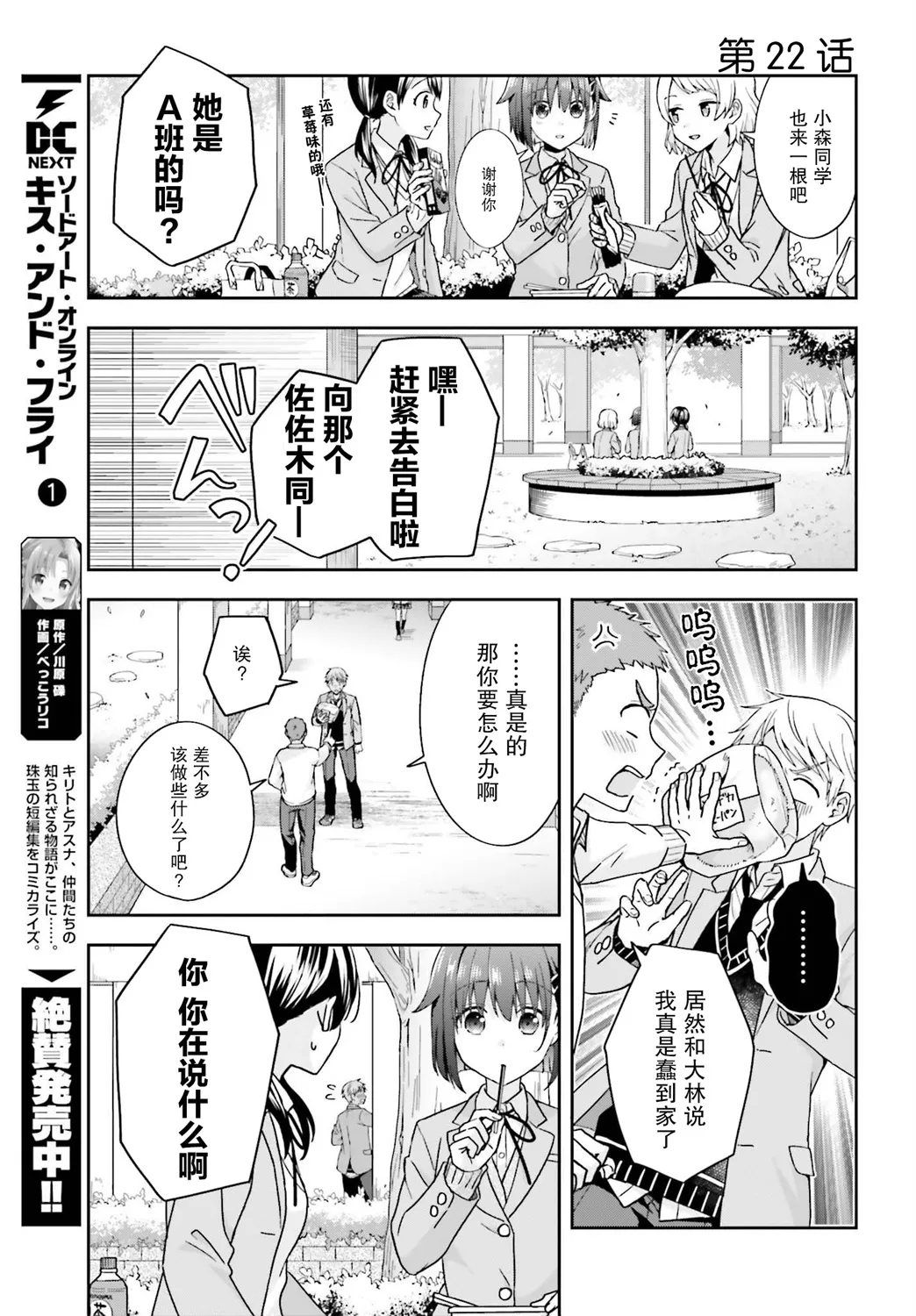第22话 第2页