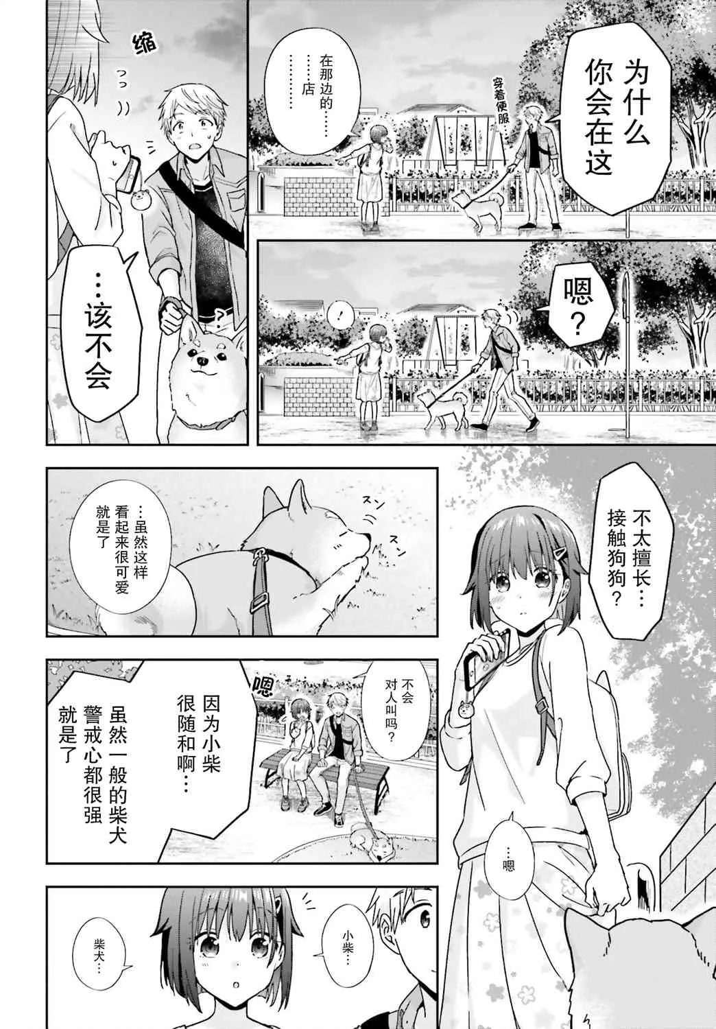 20话 第2页