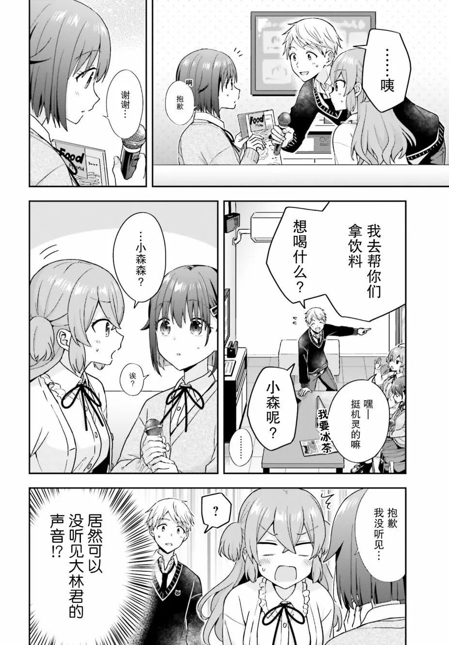 19话 第3页