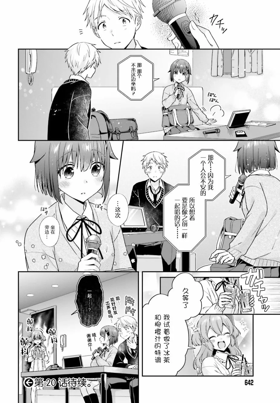 19话 第5页
