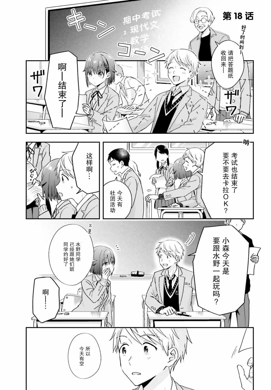 18话 第1页