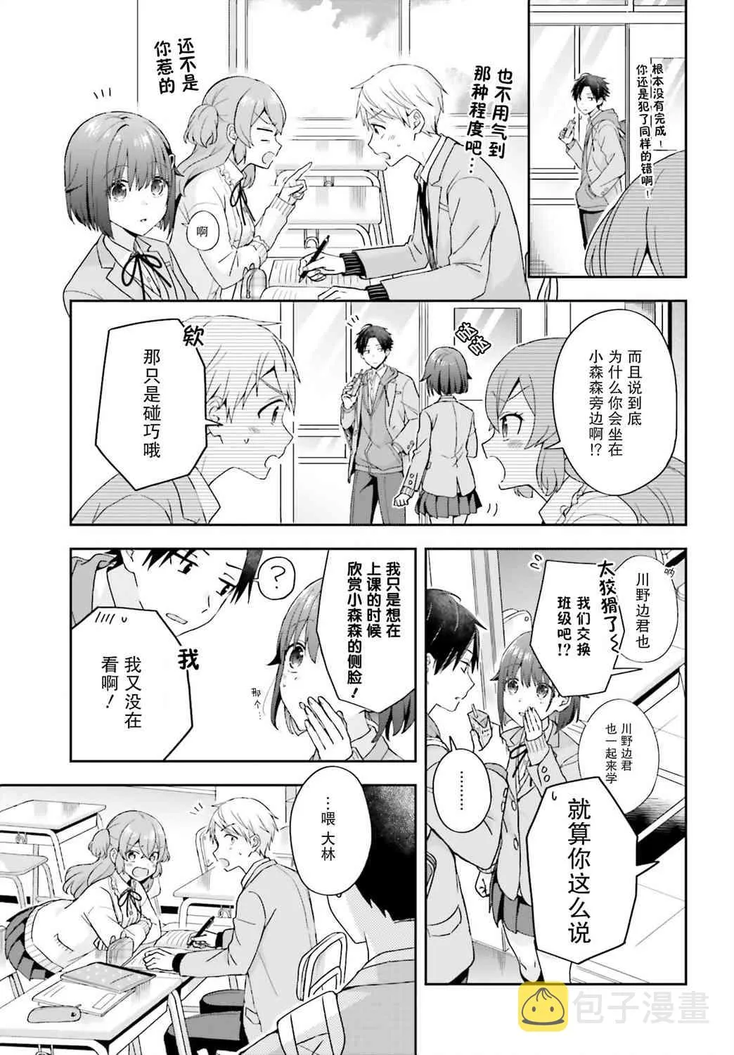 17话 第3页