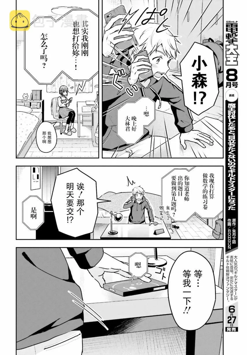 6话 第2页