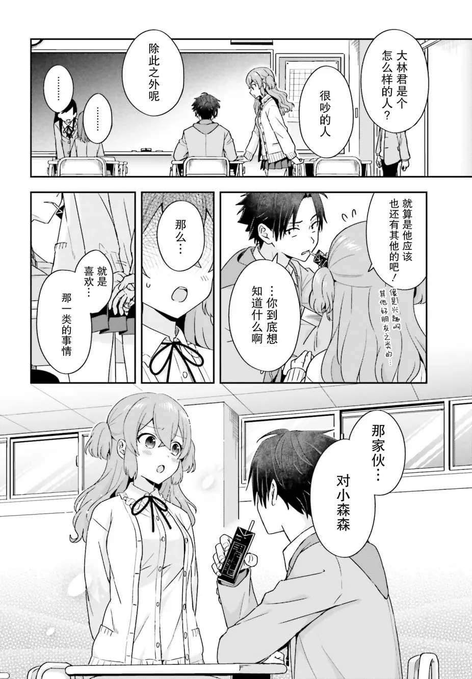 14话 第2页