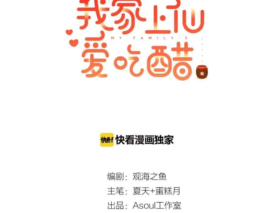 第5话 厨师归来 第3页