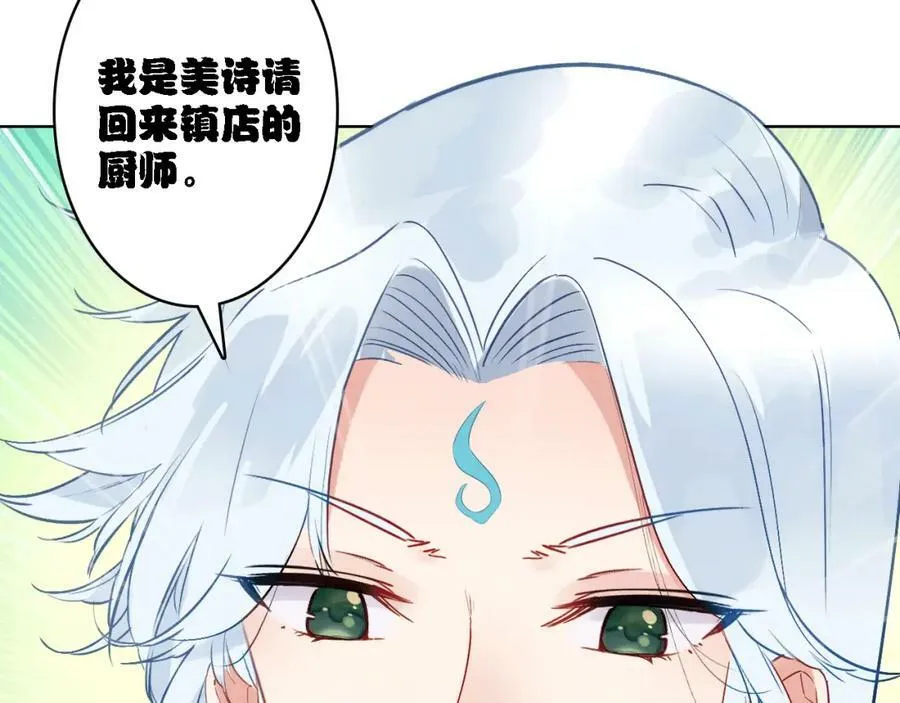 第5话 厨师归来 第8页