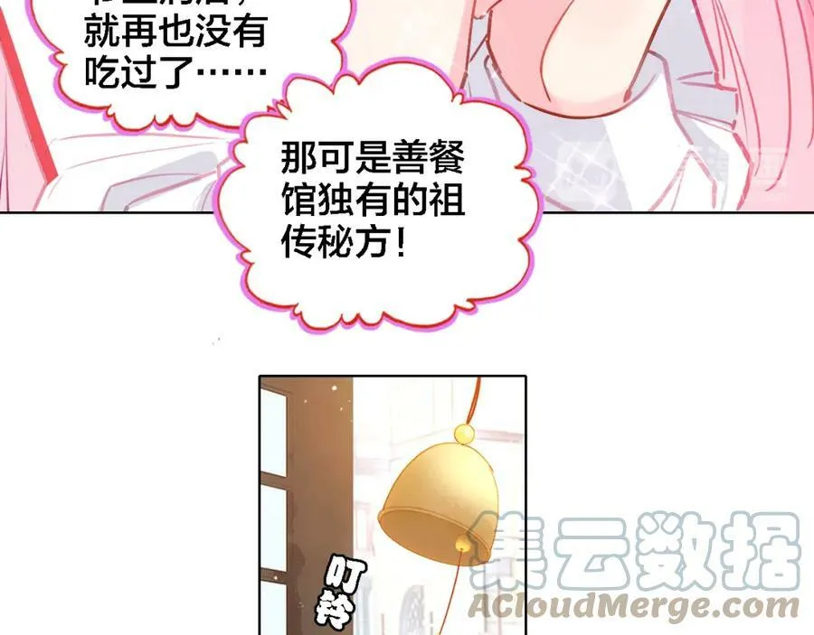 第5话 厨师归来 第16页