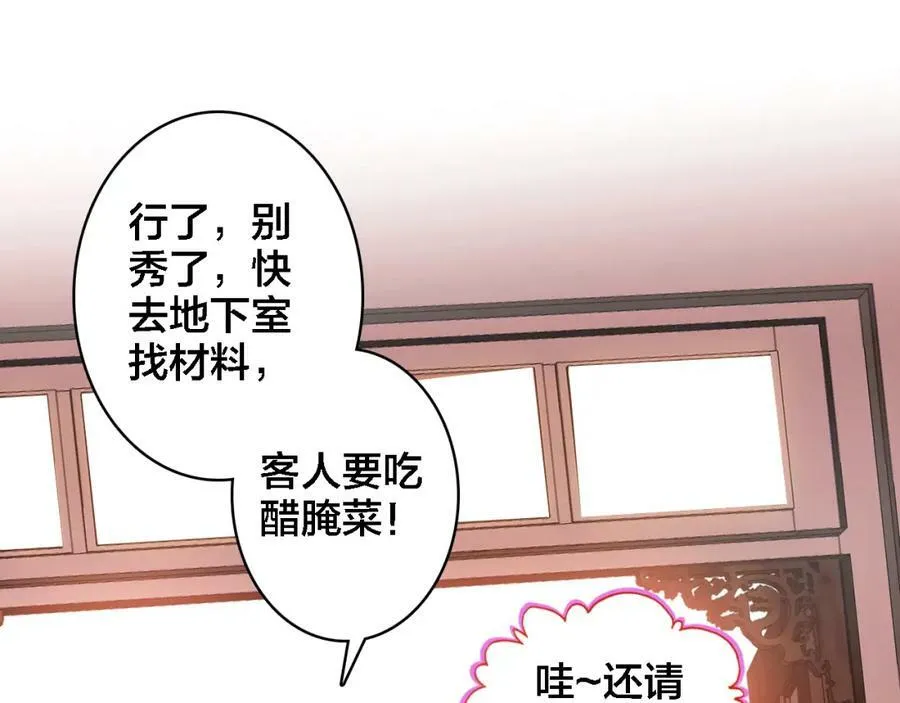 第5话 厨师归来 第26页