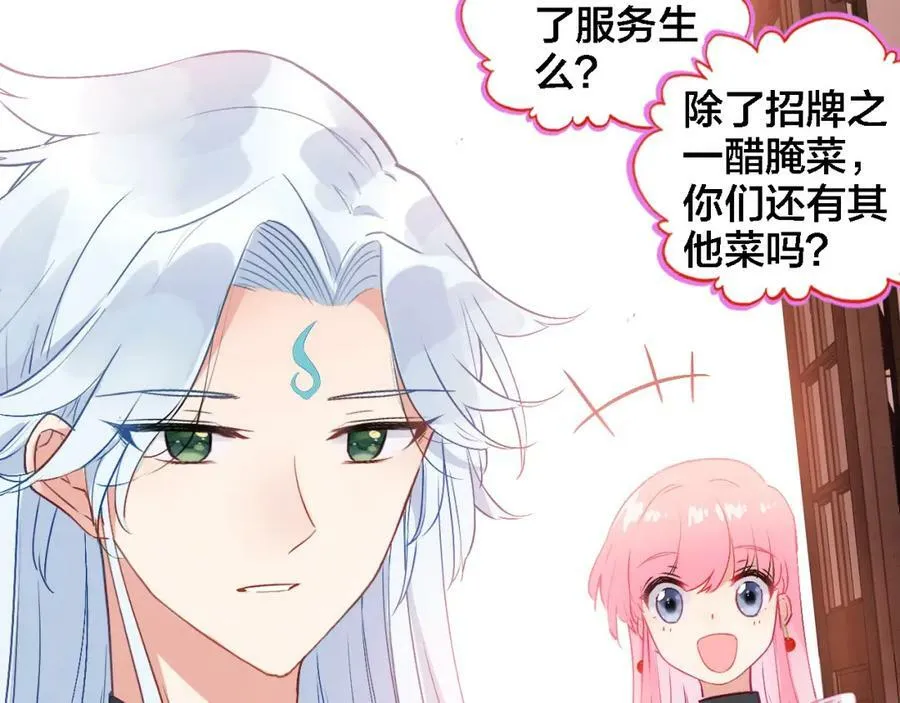 第5话 厨师归来 第27页