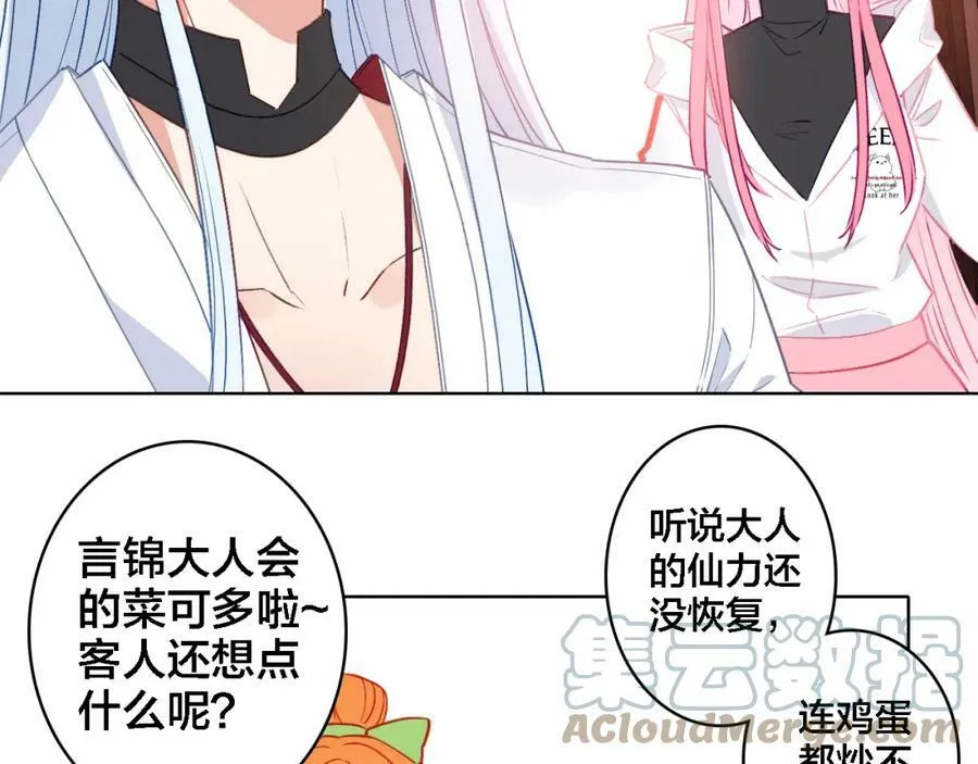 第5话 厨师归来 第28页