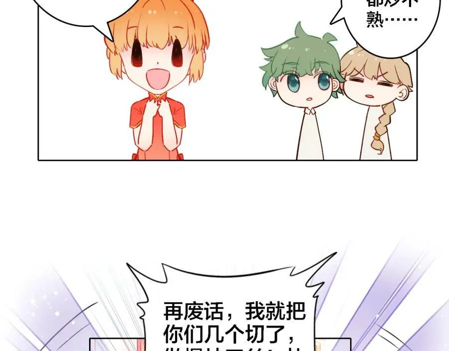 第5话 厨师归来 第29页