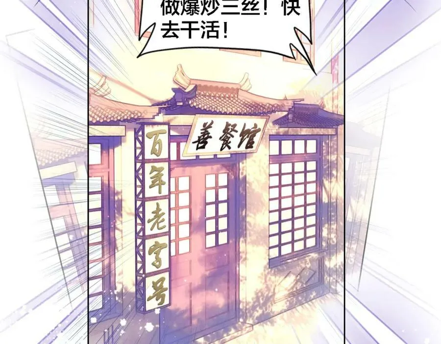 第5话 厨师归来 第30页