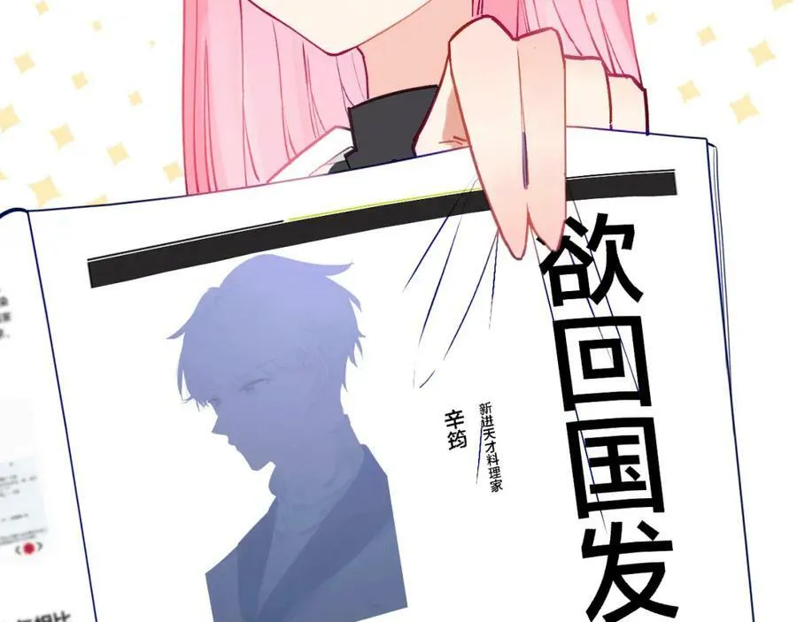 第5话 厨师归来 第36页