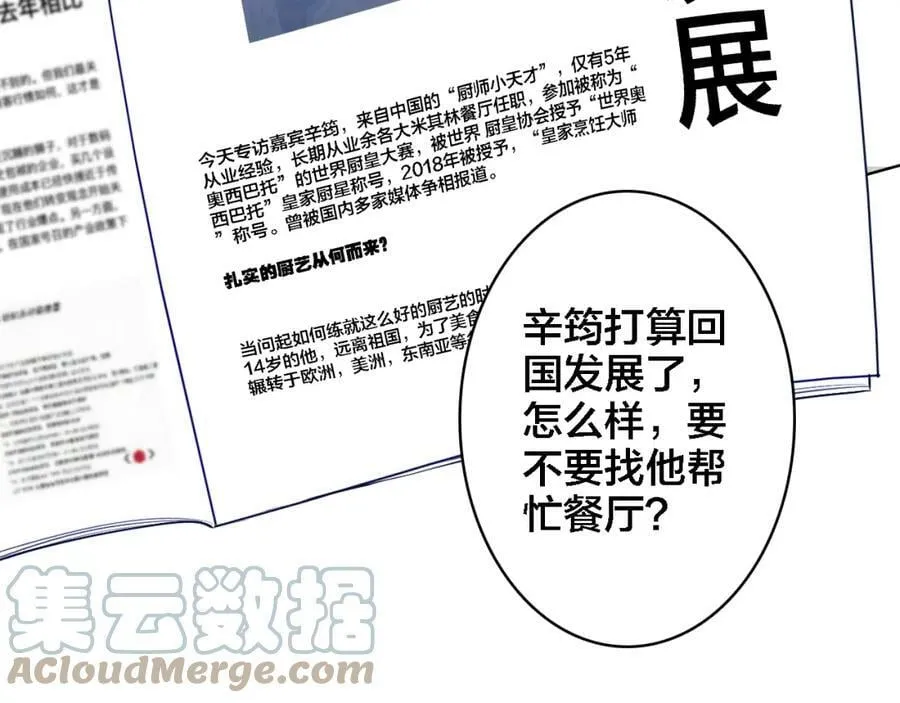 第5话 厨师归来 第37页