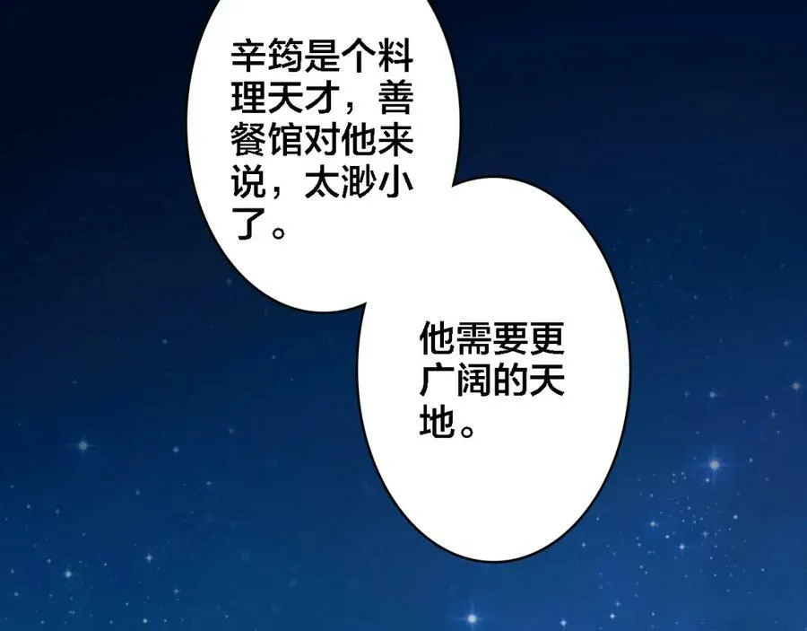 第5话 厨师归来 第42页