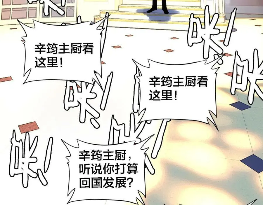第5话 厨师归来 第54页