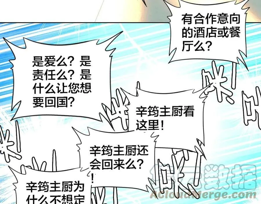 第5话 厨师归来 第55页