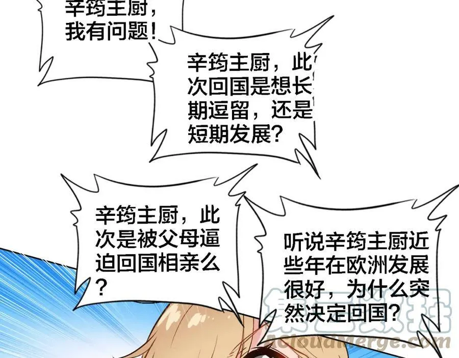 第5话 厨师归来 第58页