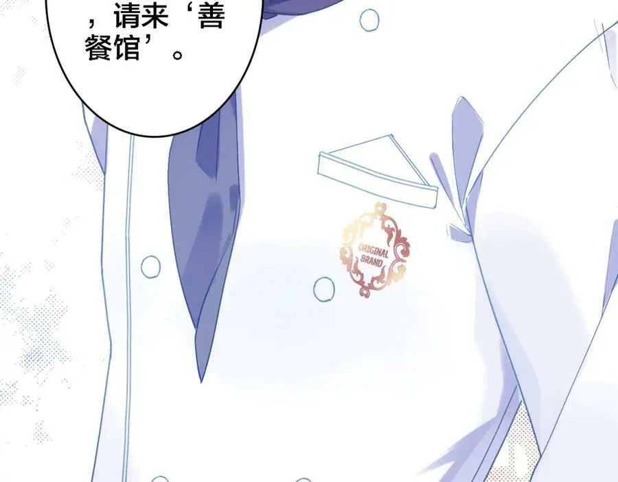 第5话 厨师归来 第63页