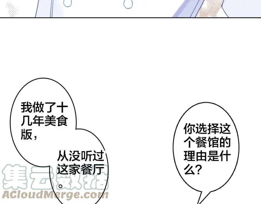 第5话 厨师归来 第64页