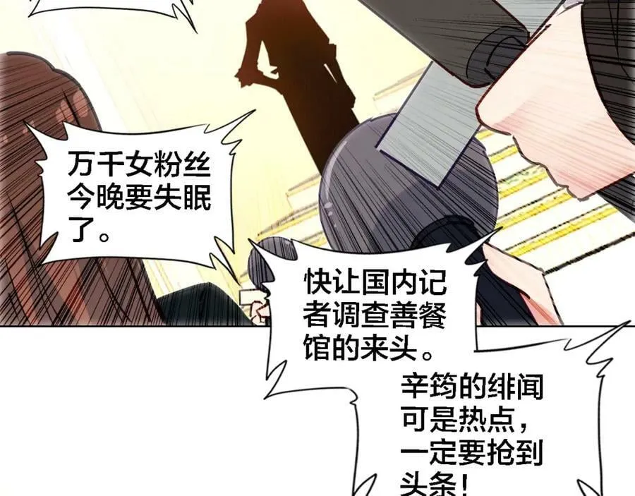 第5话 厨师归来 第71页