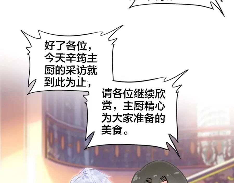 第5话 厨师归来 第72页