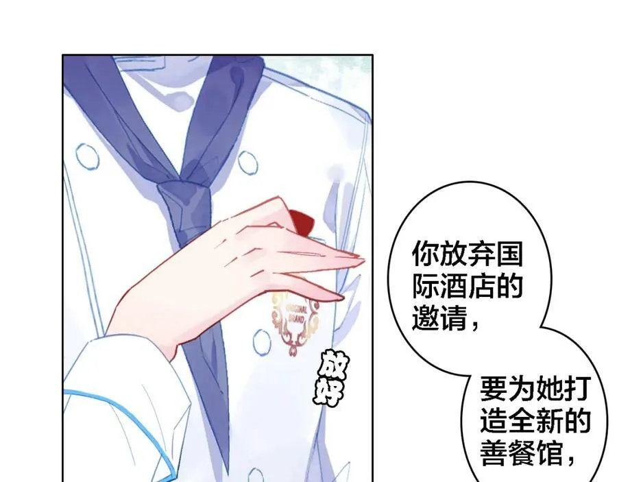 第5话 厨师归来 第83页