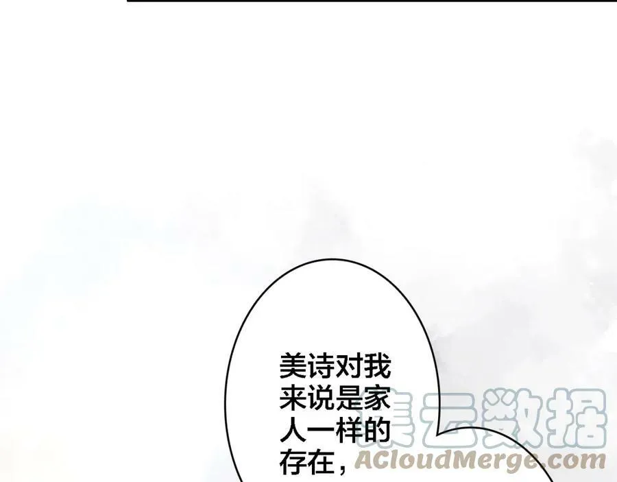 第5话 厨师归来 第85页