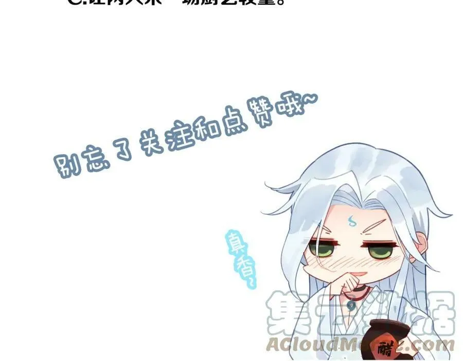 第5话 厨师归来 第91页