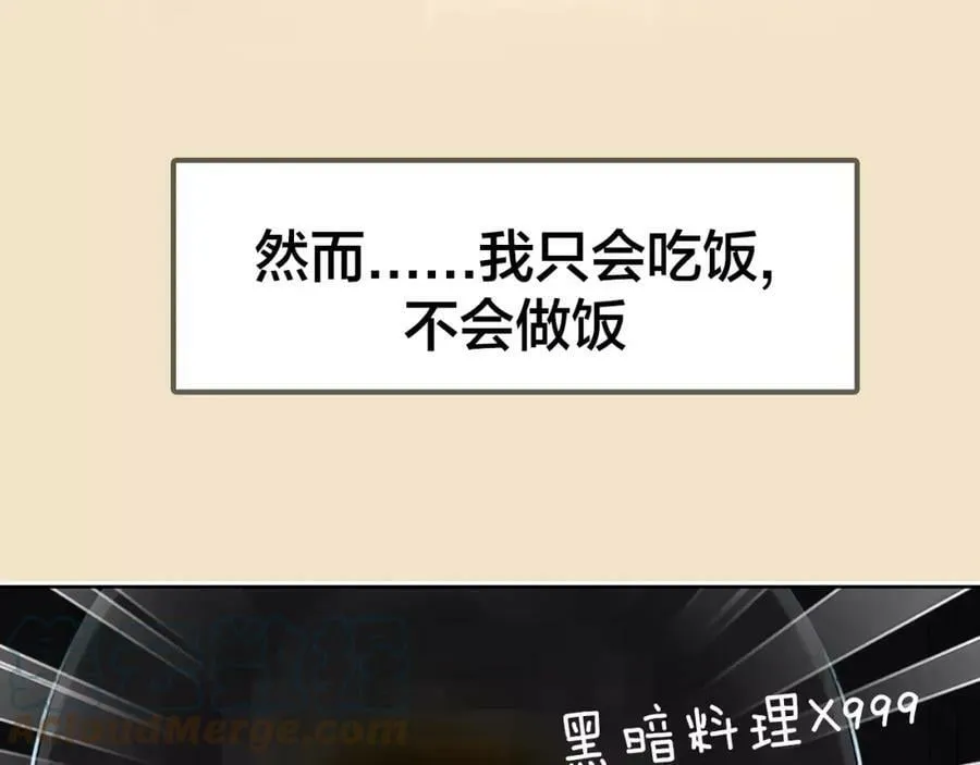序章 与俊美厨仙的酸甜恋爱！ 第4页