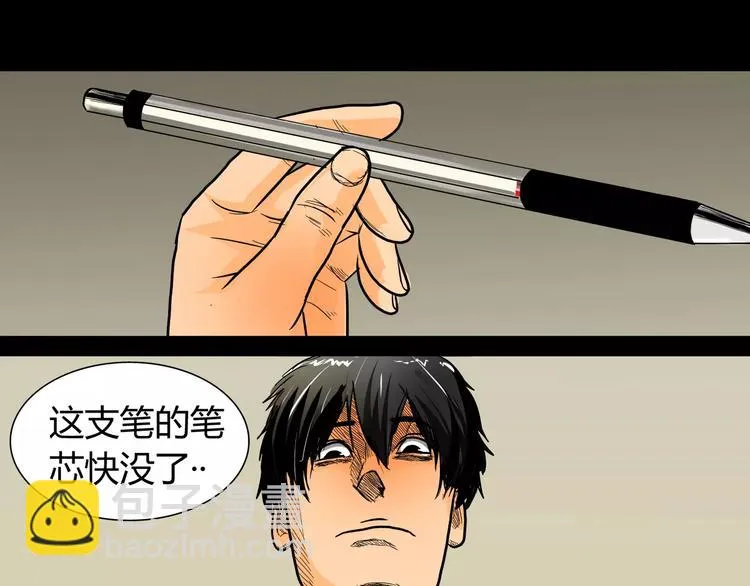 第5话 神笔吸血 第3页