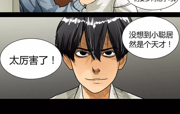 第4话 证明自己 第34页