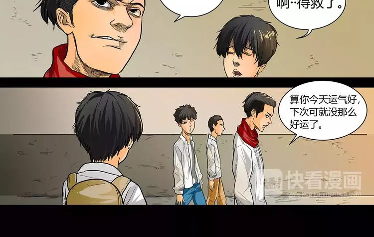 第3话 受到质疑 第10页